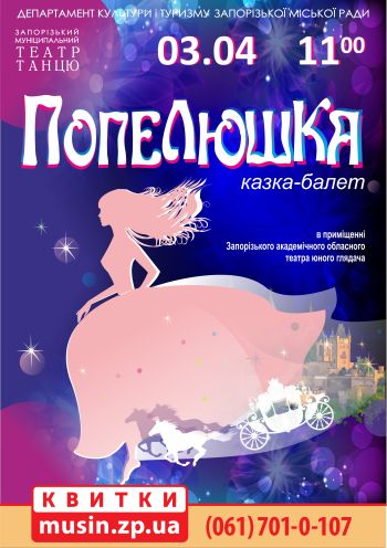 Золушка Золушка